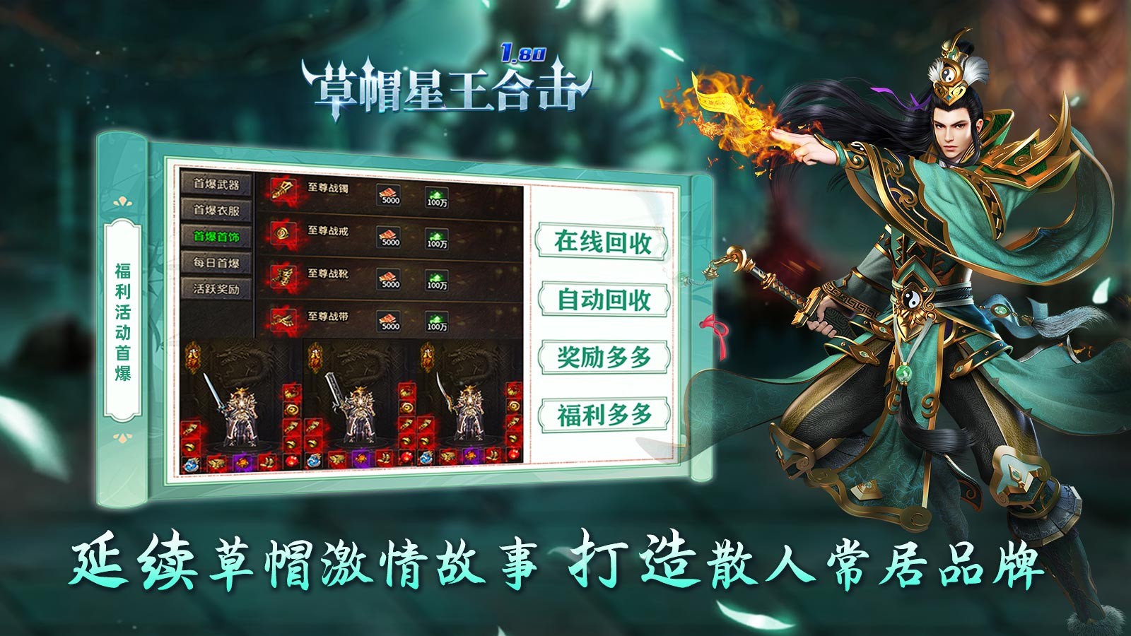草帽星王合击(2)