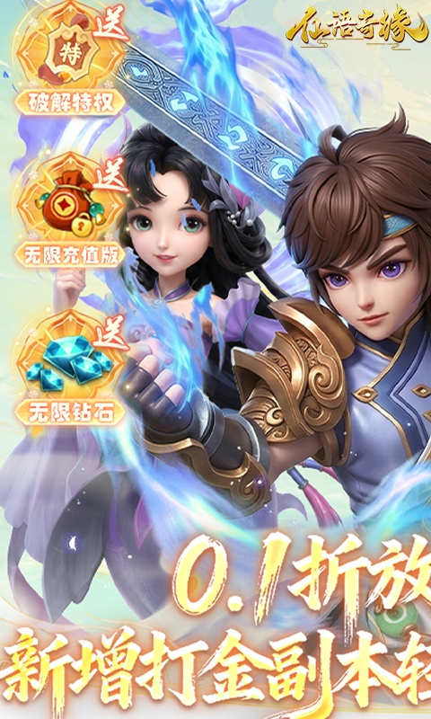 仙语奇缘0.1折图4
