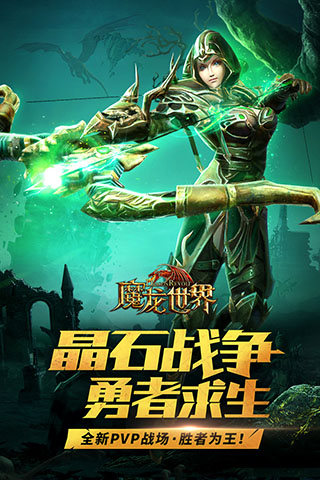 魔龙世界官方版图4