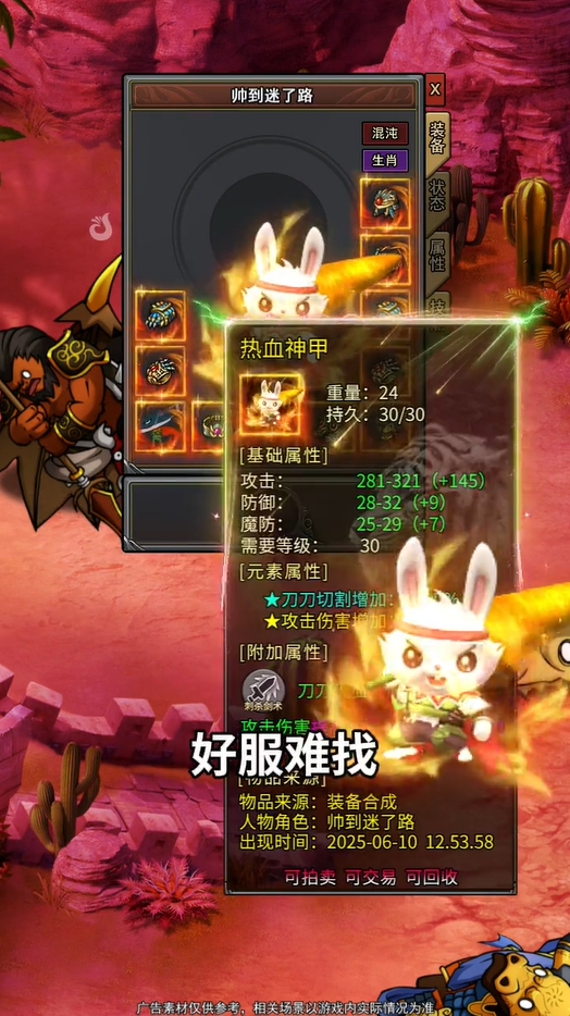 好玩传奇Q版(4)