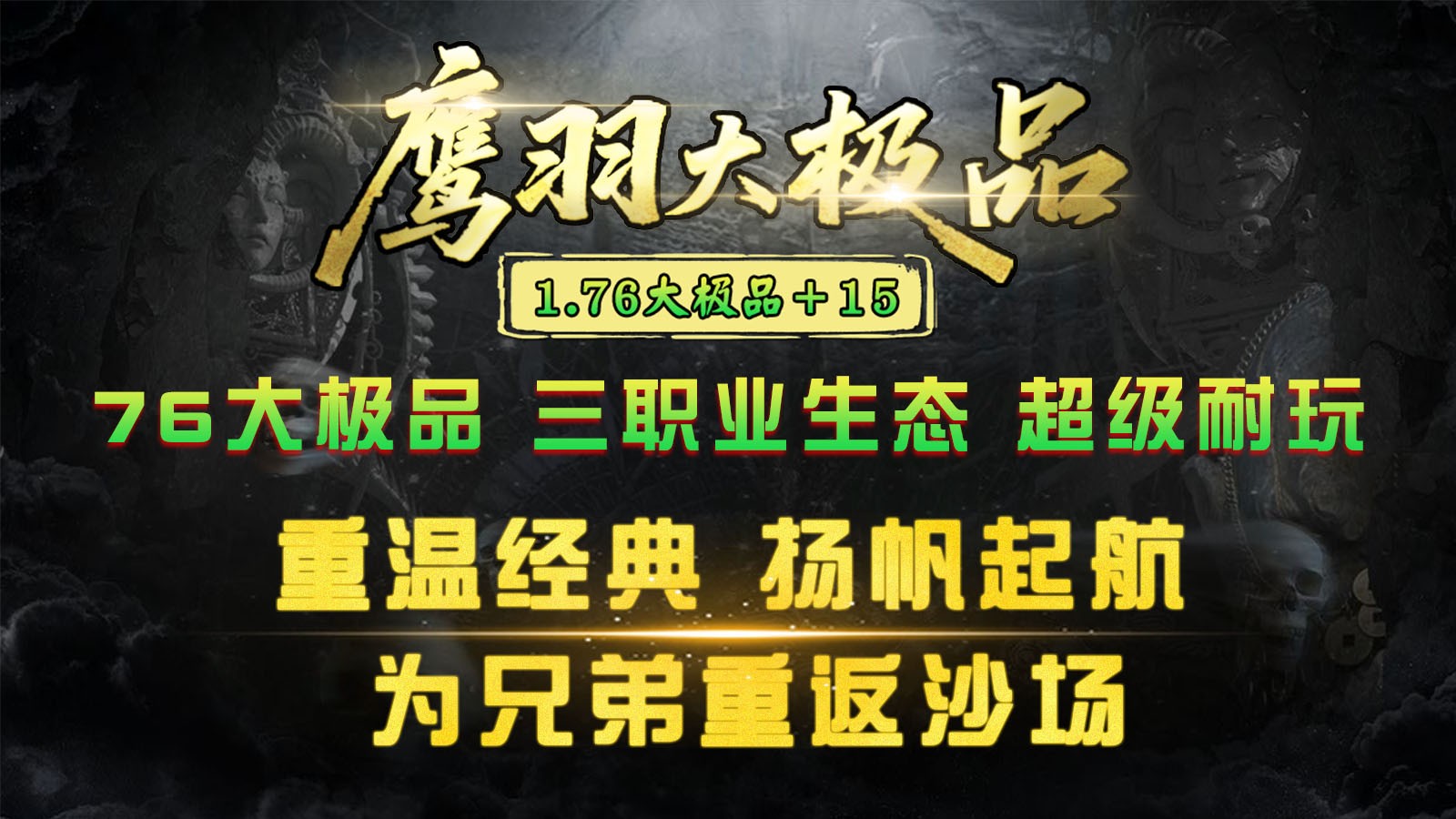 鹰羽76大极品(1)