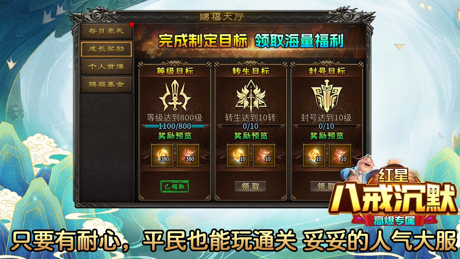 红星八戒沉默(2)