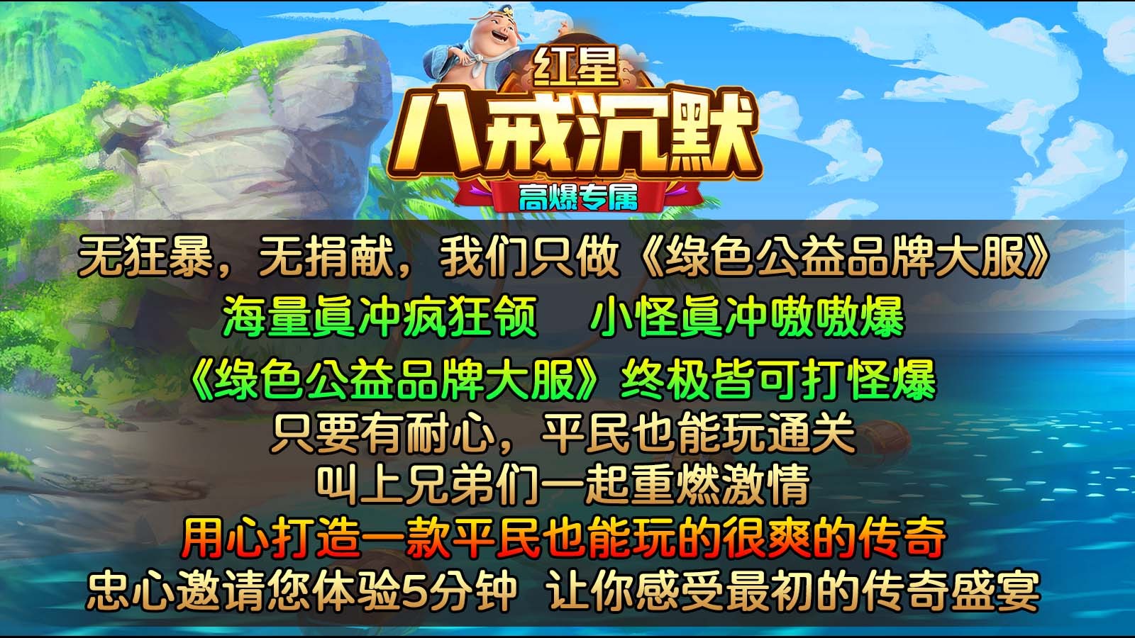红星八戒沉默(5)