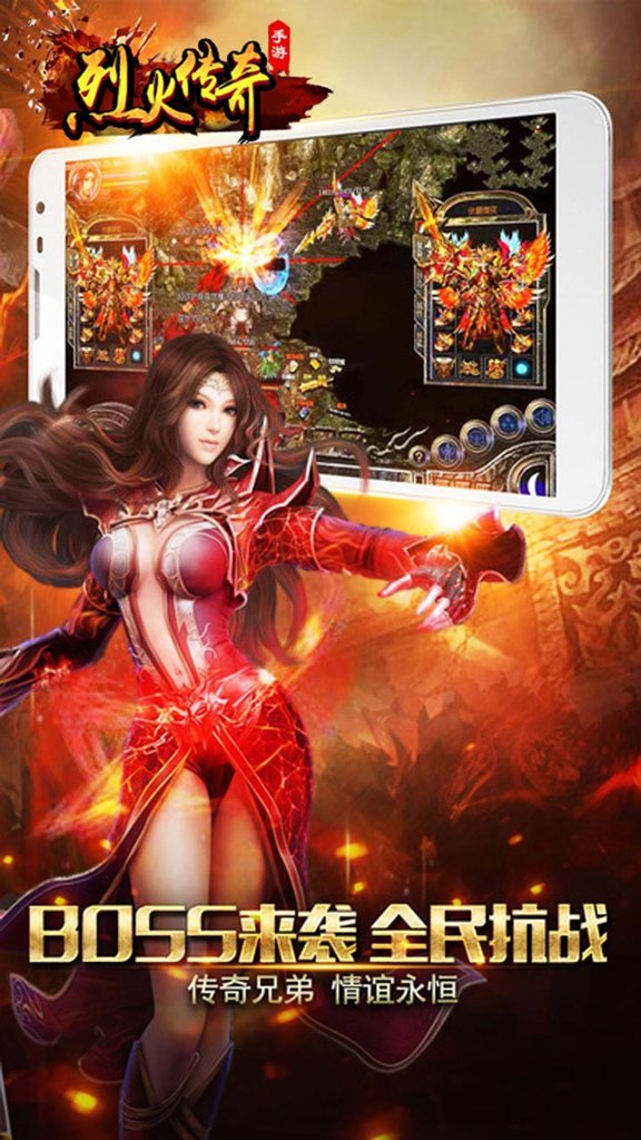 烈火传奇免费正版图2