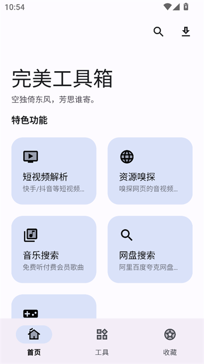 完美工具箱(2)