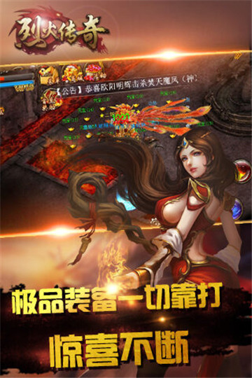 烈火传奇31.45手游官网版图1