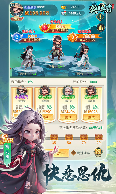 武侠称霸0.1折图2