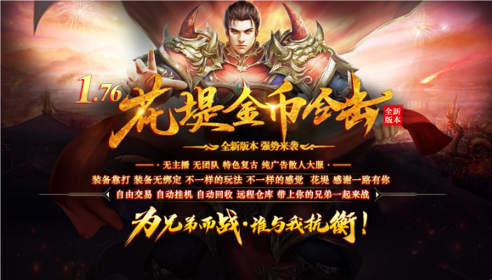 花堤传奇合击(1)