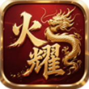 火耀合击传奇手游最新版
