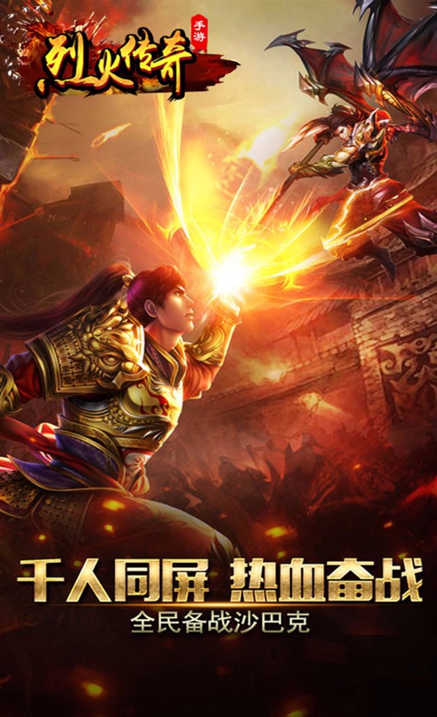 烈火传奇免费正版图1