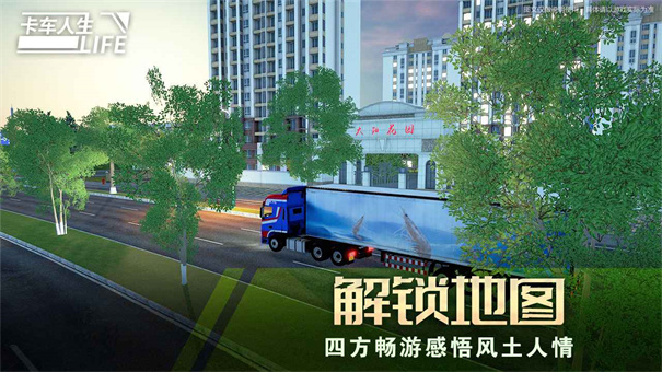卡车人生四川地图最新版图1