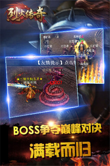 烈火传奇31.45手游官网版图2