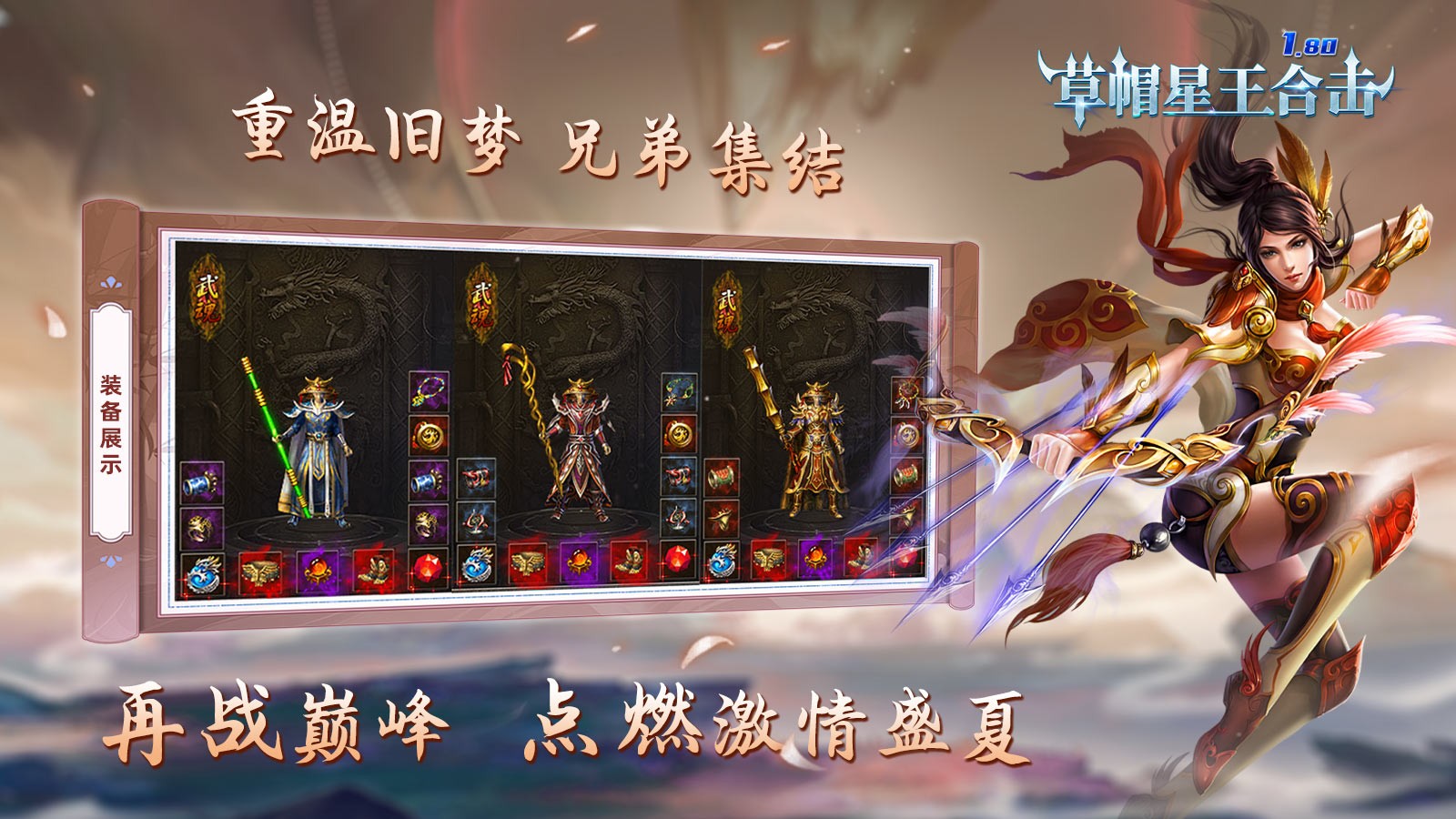 草帽星王合击(4)