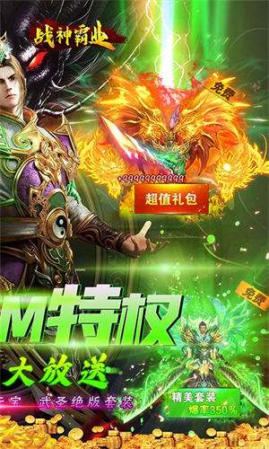 战神霸业传奇(4)