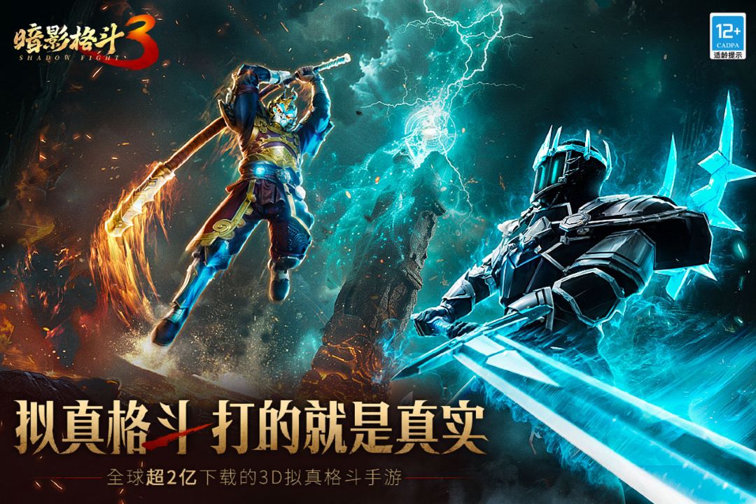 暗影格斗3手游最新版图3
