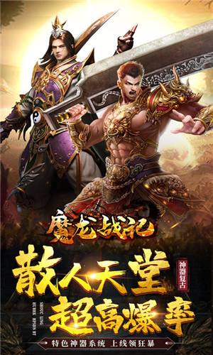 魔龙战记(1)