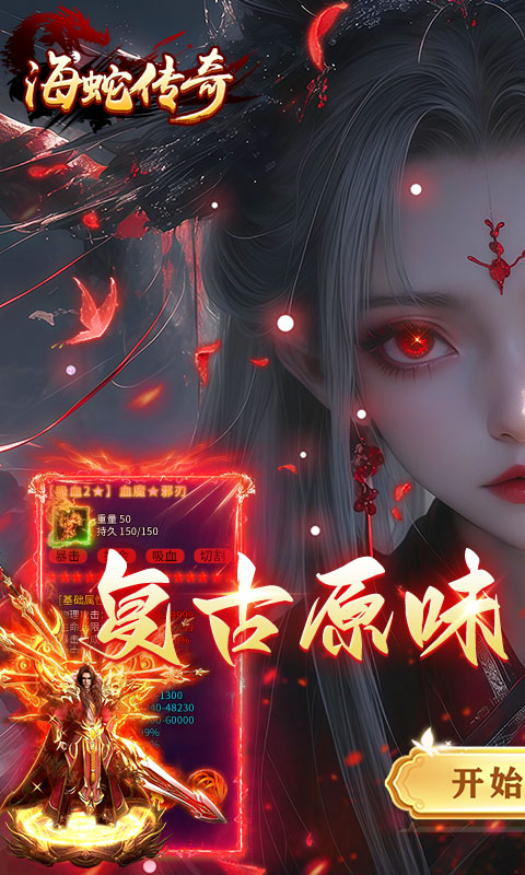海蛇传奇欢乐版3折(1)