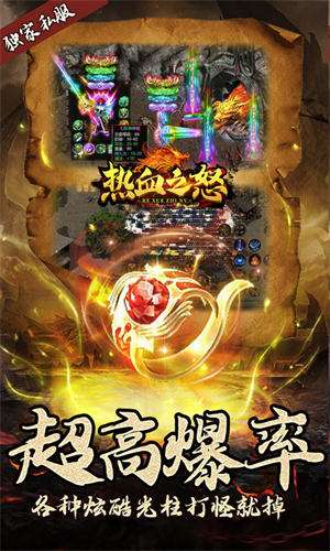 热血之怒传奇(3)