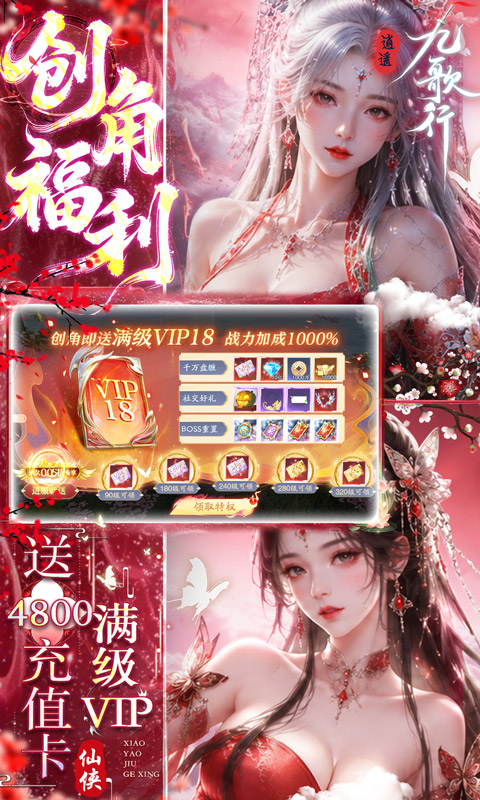 逍遥九歌行0.05折图4