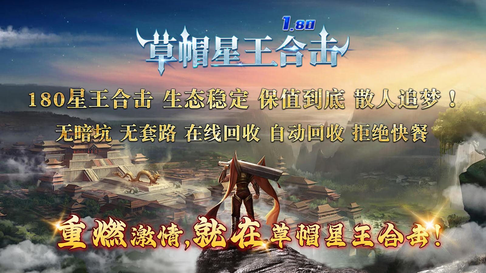 草帽星王合击(1)