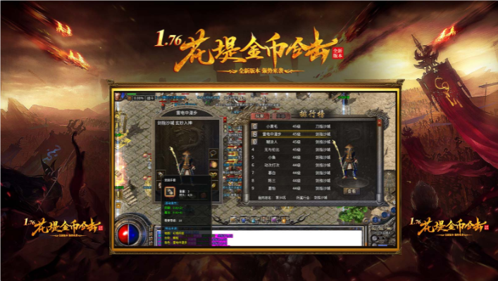 花堤传奇合击(4)