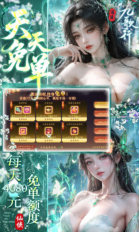 逍遥九歌行0.05折图1
