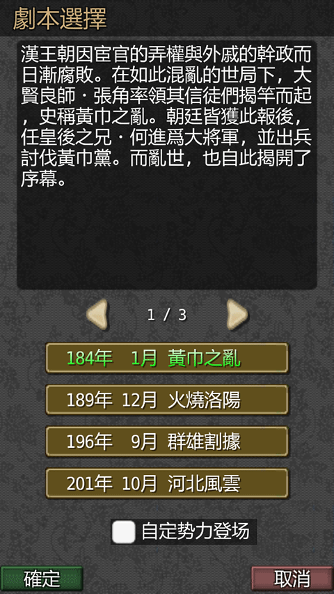 黎明三国2026最新版图3