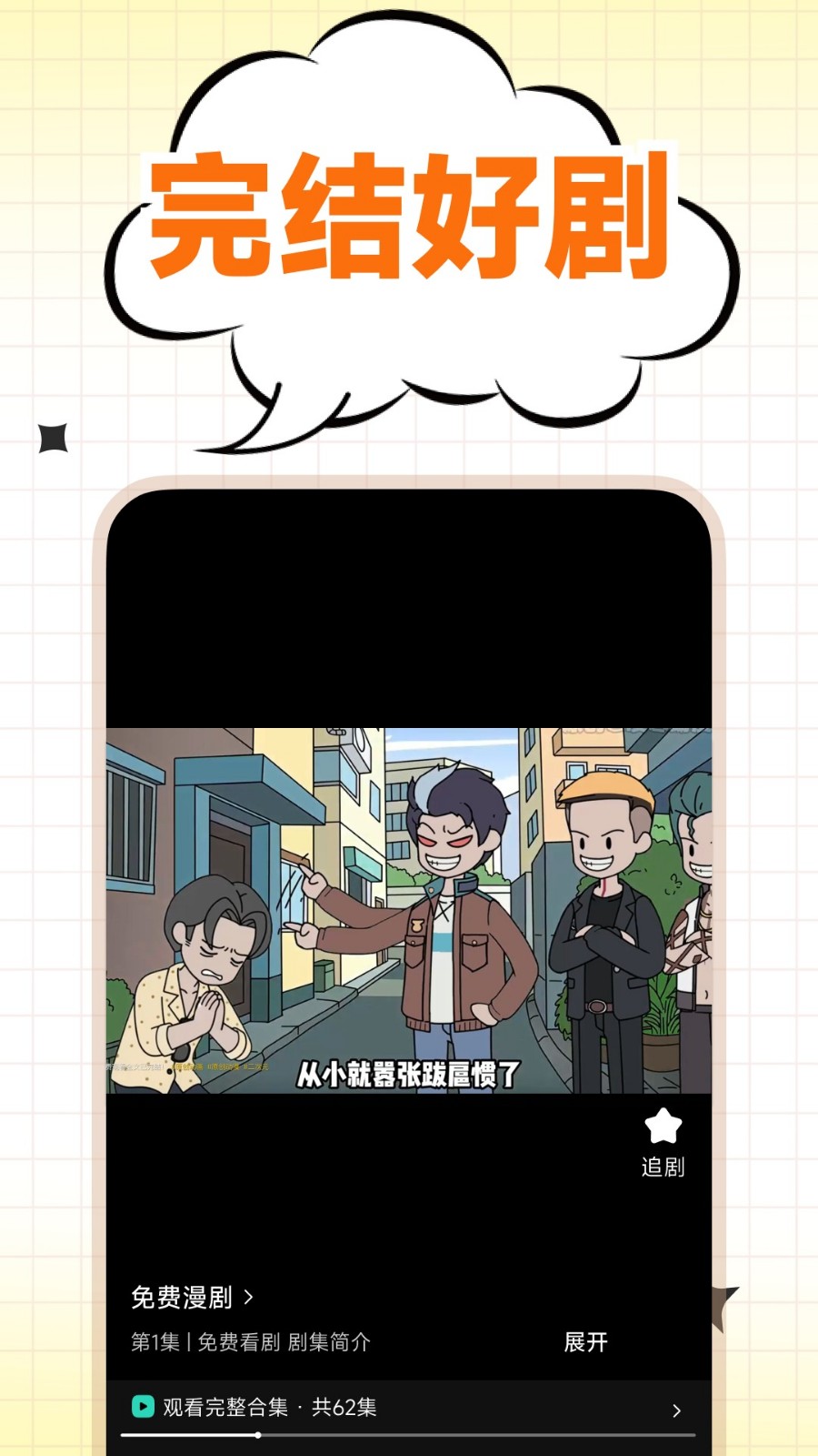 悟空免费漫剧(2)