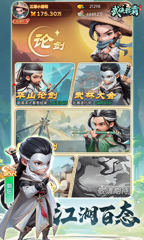 武侠称霸最新版图1