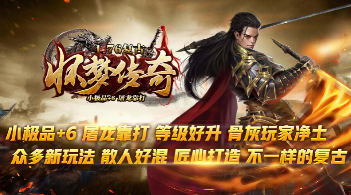怀梦复古传奇(3)