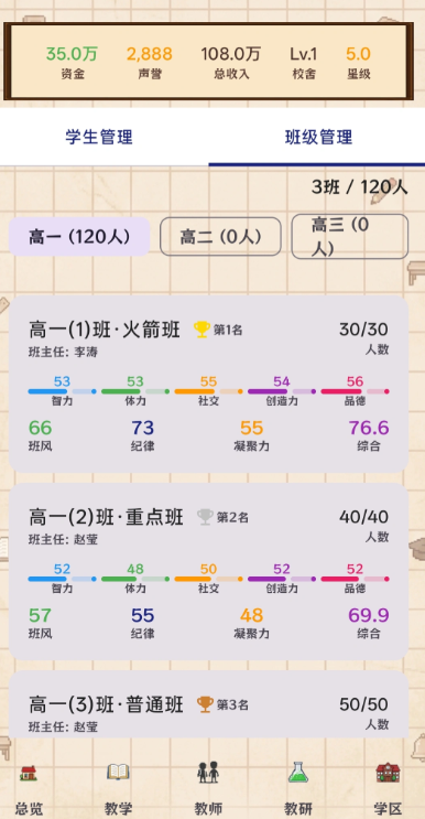 校长我来当安卓版图1