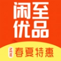 闲至优品官方最新版