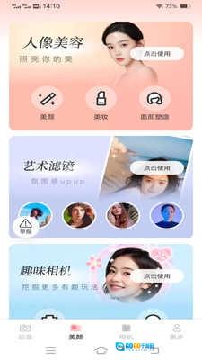 趣格相机安卓免费版图3