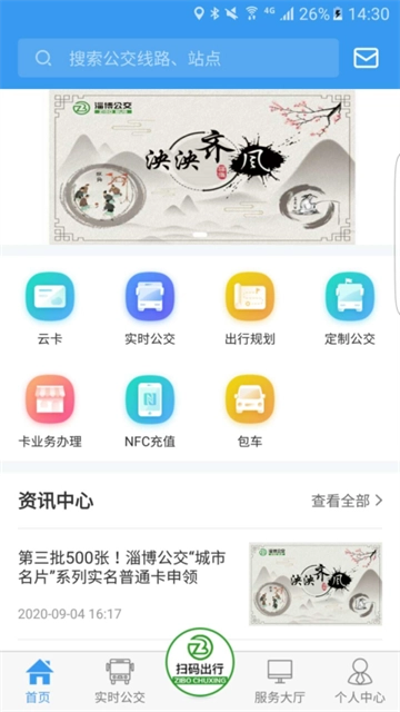 淄博出行正版图1