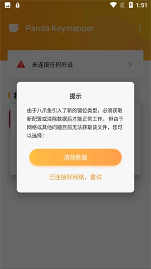 熊猫映射键盘手机版图1