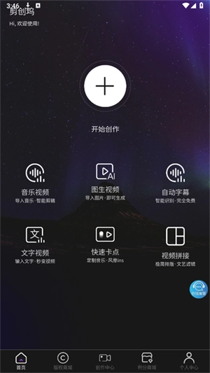 剪创坞最新免费版图3
