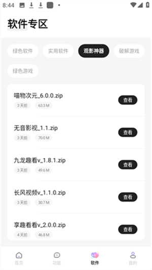 长风软件库手机正版图1