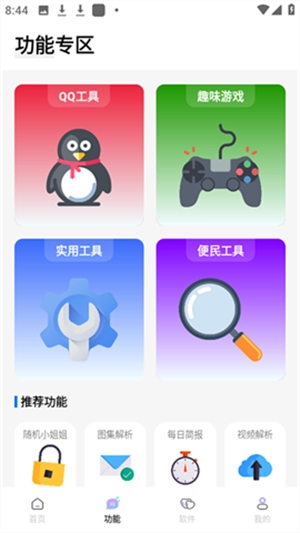 长风软件库手机正版图2