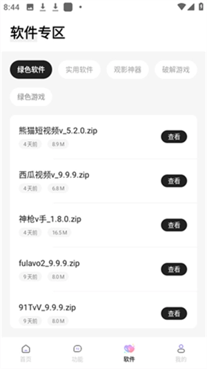 长风软件库手机正版图3