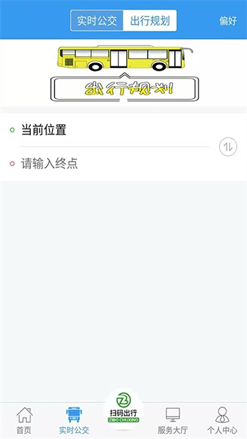 淄博出行正版图2