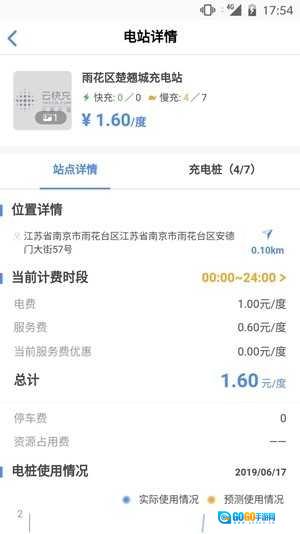 云快充软件手机免费版图4