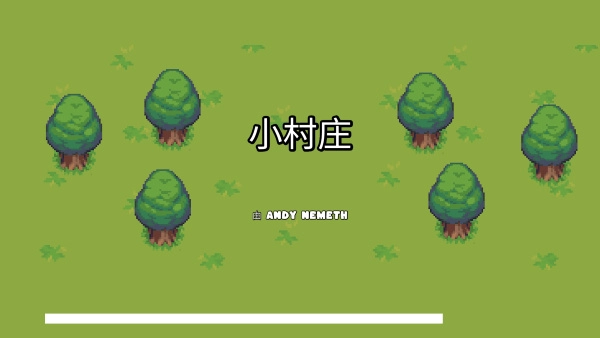 小村庄游戏完整版图1