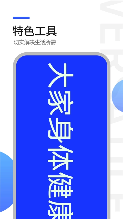 全能工具王手机版图5
