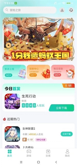 蛋蛋盒子安卓版图2