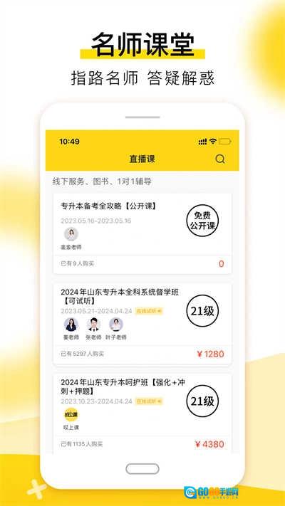 哎上课手机版图3