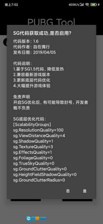 吃鸡画质助手(永久有效)不卡顿最新版图4