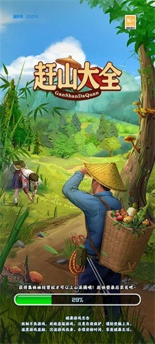 赶山大全游戏完整版图1