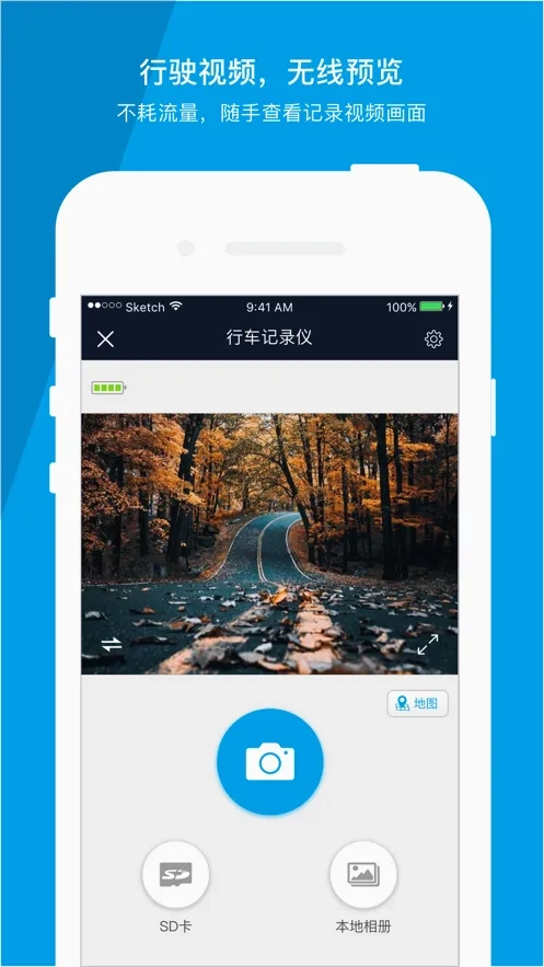 车车护航(行车记录仪软件)通用版图3