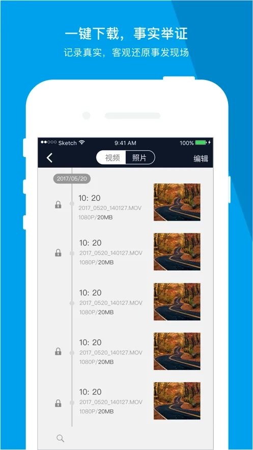 车车护航(行车记录仪软件)通用版图4