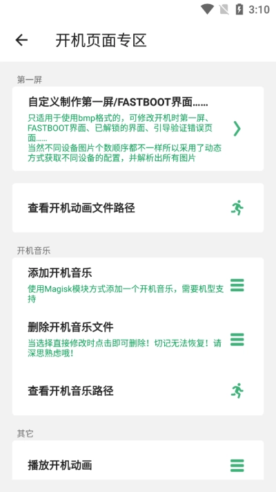 搞机助手原版图3